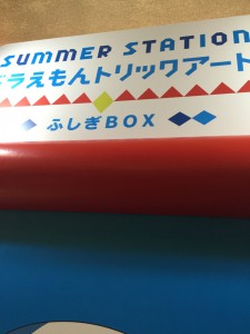 ドラえもんトリックアートふしぎBox に行ってきた
