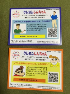 しんちゃん電子マンガQR