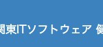 関東ITソフト健康保険組合の保養施設Web申し込みができなくて右往左往した