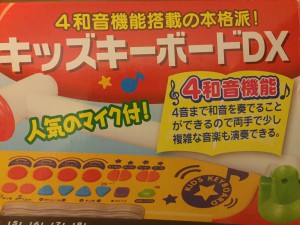 【音楽好き】娘が大ハマリ、キッズキーボードDxを買ってあげた結果
