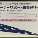 非公開: 【感想】詳細レビュー!妊娠・妊活向け潤滑ローションのフーナーサポート